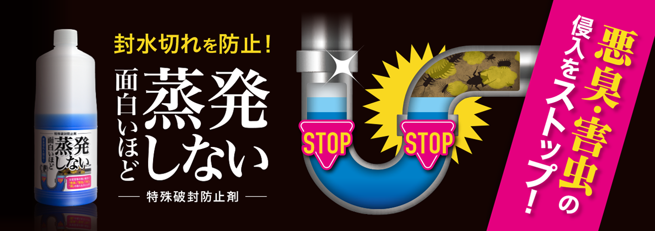 特殊破封防止剤 面白いほど蒸発しない
